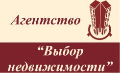 Ан выбор. Агентство недвижимости выбор к г Одинцово.